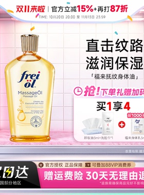 【福来妊娠油】抚纹保湿