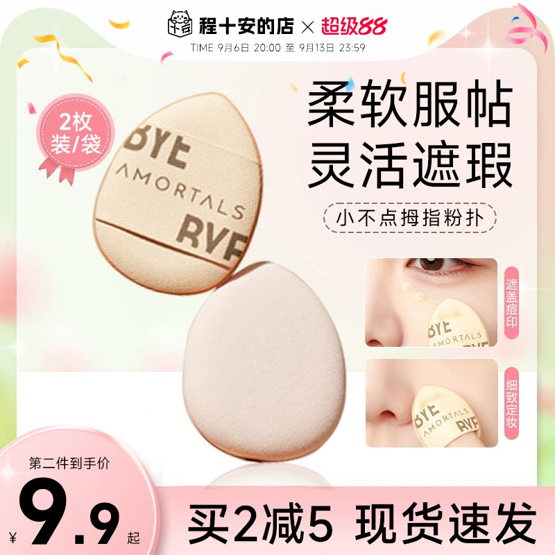 尔木萄拇指粉扑腮红遮瑕细节正品图片