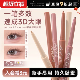 程十安涂酷卧蚕笔提亮二合一下至笔toocoolforschool双头眼线胶笔