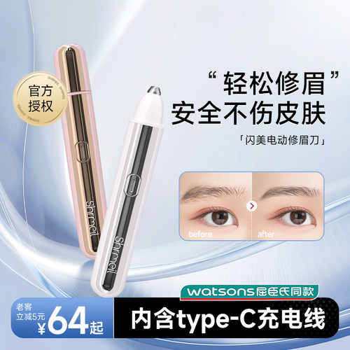 Shrmeil闪美电动修眉刀安全便捷