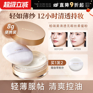 程十安 PRAMY柏瑞美散粉持久控油不脱妆定妆粉黑胡椒蜜粉博瑞美8g