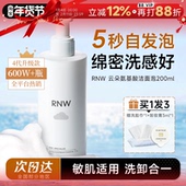 程十安RNW洗面奶氨基酸女男士 专用泡沫慕斯洁面乳保湿 深层清洁