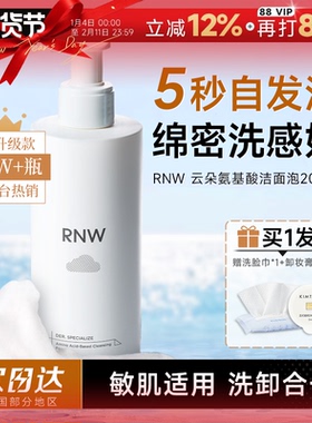 程十安RNW洗面奶氨基酸女男士专用泡沫慕斯洁面乳保湿深层清洁