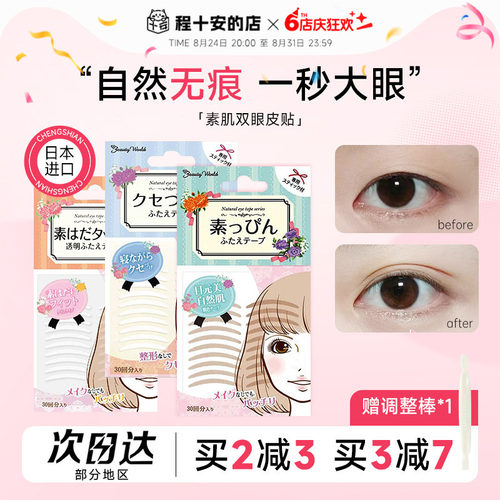 素肌自然隐形双眼皮贴无痕蕾丝