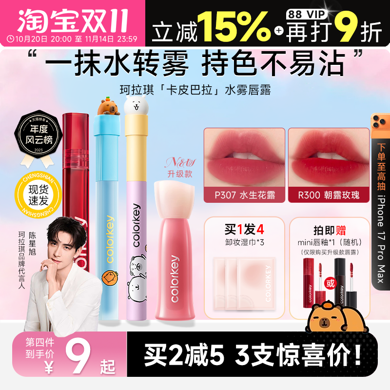 买2减5!冠军同款珂拉琪唇釉