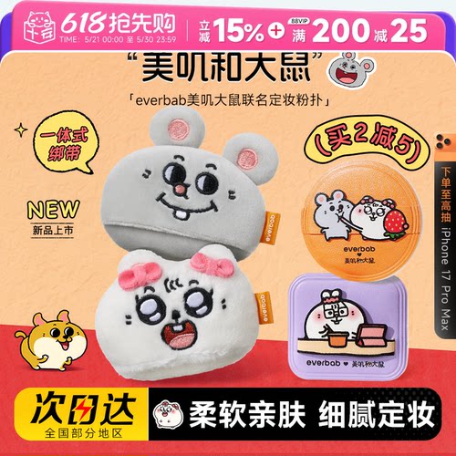 【新品】everbab散粉扑快速定妆
