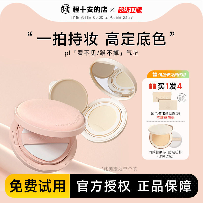 程十安 pl气垫看不见蹭不掉粉底液控油持久不脱妆bb粉霜干皮女图片
