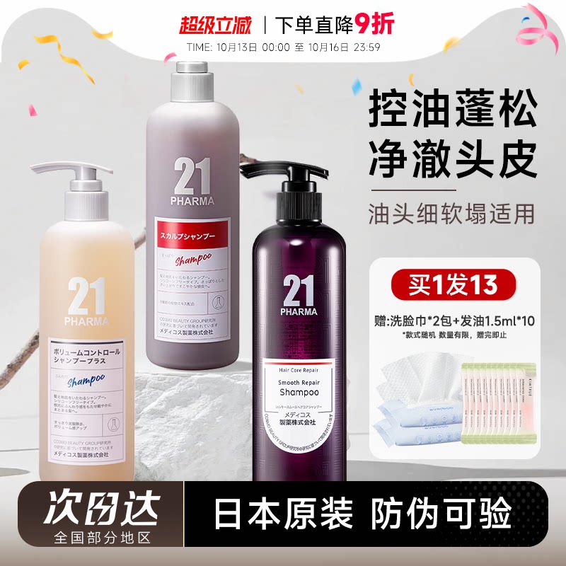 程十安发玛21洗发水日本pharma洗头膏露控油蓬松去屑柔顺护发素女