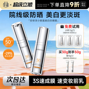 程十安安修泽小银盾美白防晒霜女SPF50倍防紫外线淡斑敏感防晒乳