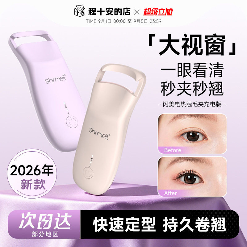 秒夹秒翘闪美电热烫睫毛夹图片