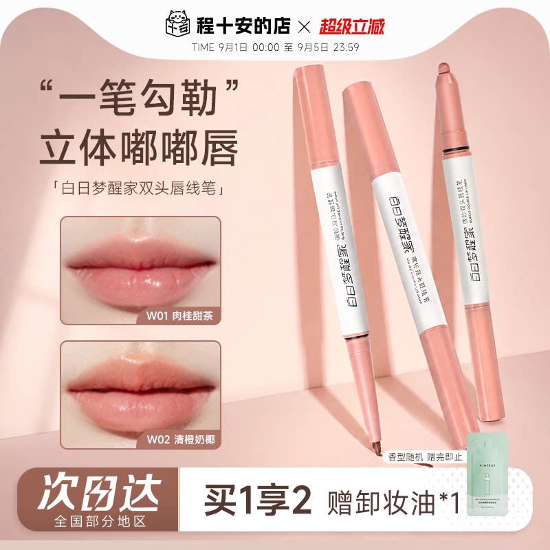 打造嘟嘟唇，白日梦醒家唇线笔！图片