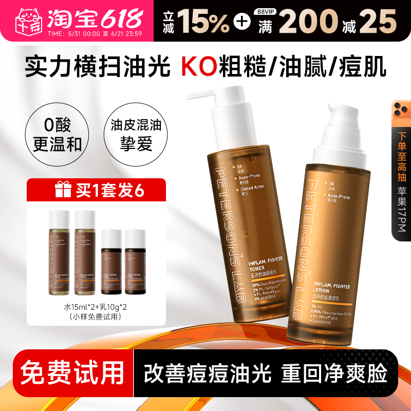 程十安毕生之研五环控油水乳套装祛痘收缩毛孔精华补水爽肤水男女