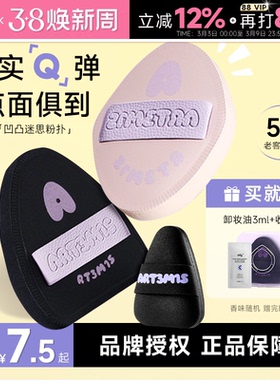 程十安 凹凸迷思粉扑三角腮红遮瑕定妆拇指粉底液专用冬日小粉扑