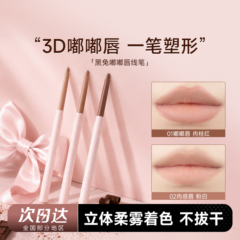 程十安的店HYNTOOR黑兔嘟嘟唇线笔精准勾勒唇形丰唇口红裸色02女 - 实物图