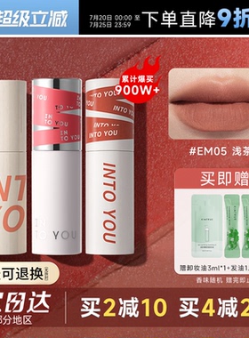 程十安的店INTO YOU唇泥em05裸色系口红女唇釉水光镜面intoyou