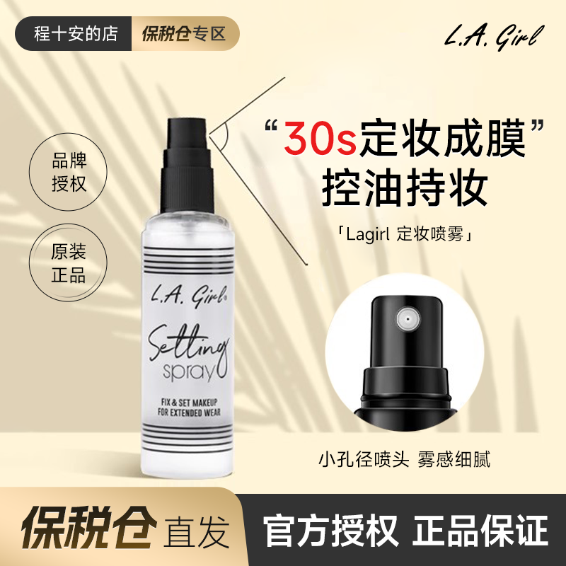 LAgirl洛杉矶女孩定妆喷雾
