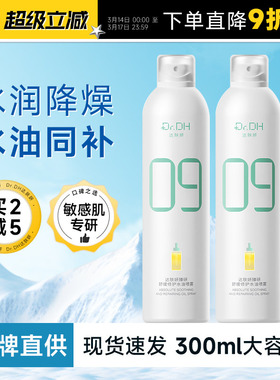 程十安的店达肤妍B5补水喷雾爽肤水舒缓湿敷水润保湿敏感肌修护