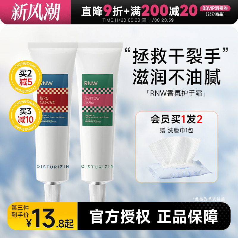 赠洗脸巾rnw护手霜滋润保湿