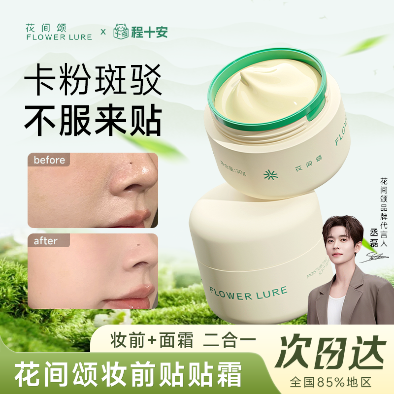 妆前保湿隔离贴贴软软霜妆前乳