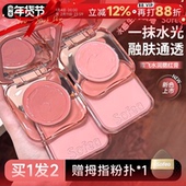 程十安Sofea霞飞腮红膏水光膏盘高光提亮液泥修容膨胀收缩色膏状