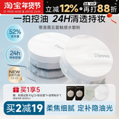 程十安dirovo蒂洛薇水散粉定妆持久防水防汗波浪云雾蜜粉散粉粉饼