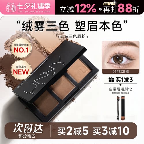 王炸眉粉爆卖100w+！unnyclub