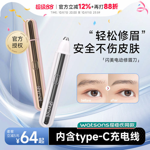 Shrmeil闪美电动修眉刀安全便捷