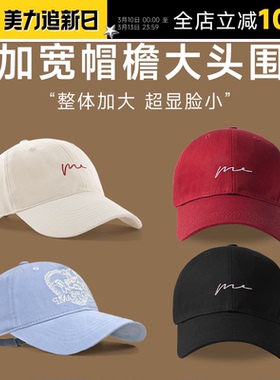 程十安大头围鸭舌帽宽帽檐大脸显小棒球帽子加大加深大帽檐红色秋