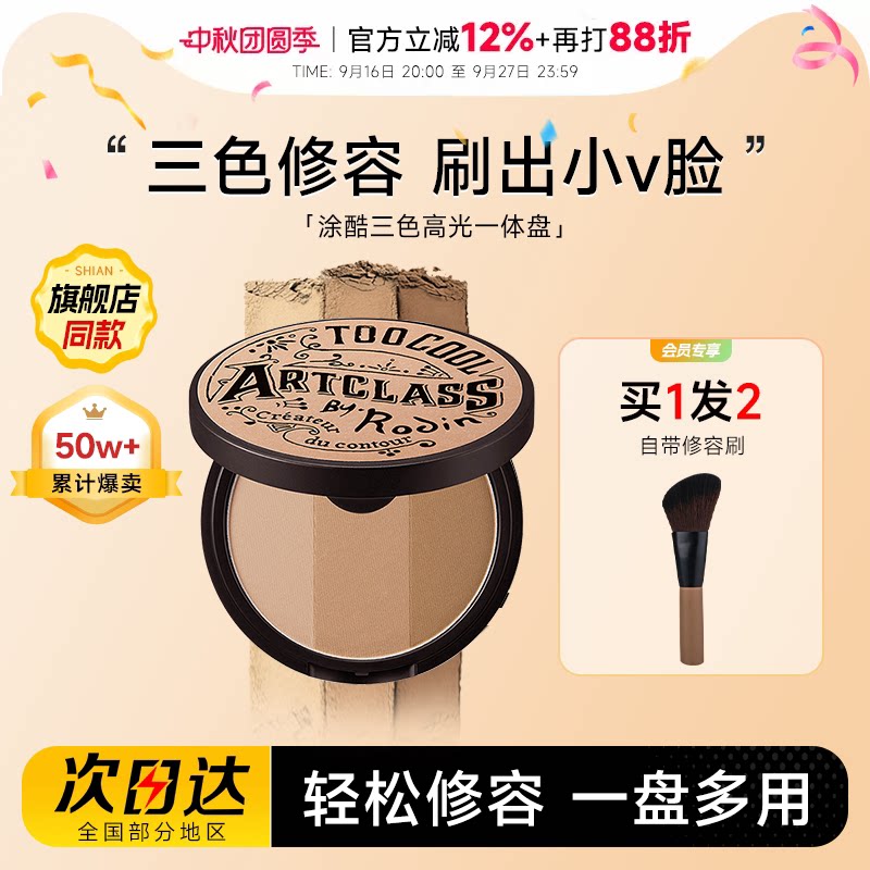 涂酷修容盘阴影鼻影侧影										