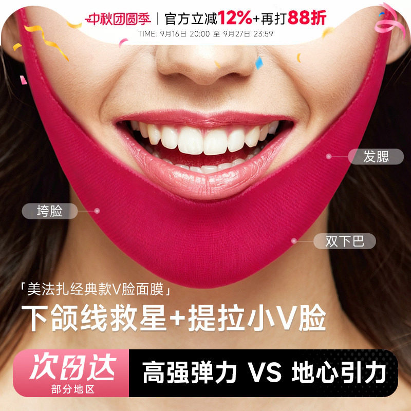 官方正品！美法扎v脸面膜图片