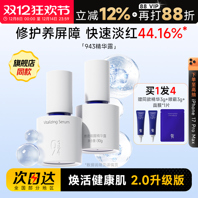 程十安的店934熬夜唤醒精华露