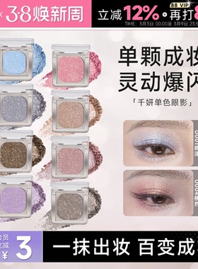 程十安的店千妍眼影单色盘烘焙哑光珠光细闪爆闪晶紫色钻亮片细腻