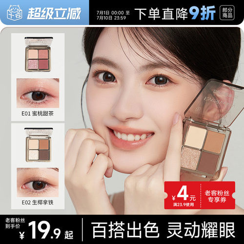 抖音同款现货速发白日梦醒家眼影