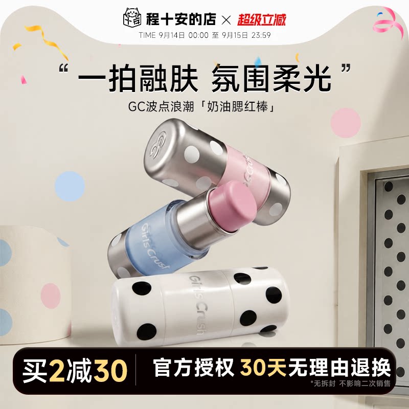 买2减30！gc波点腮红收缩膨胀色图片