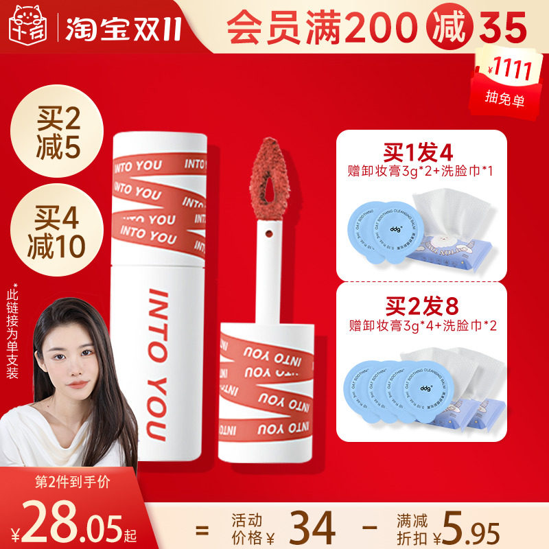 程十安INTO YOU 唇泥唇釉口红女主角空气哑光丝绒小众平价intoyou怎么样,好用不?