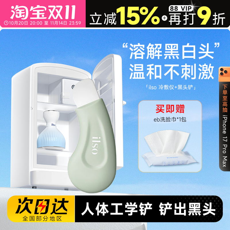 【ilso人体工学黑头铲】