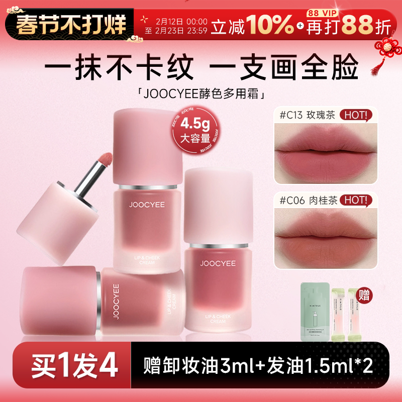 程十安Joocyee酵色多用霜裸色唇颊霜唇泥c06唇釉哑光雾面口红c13