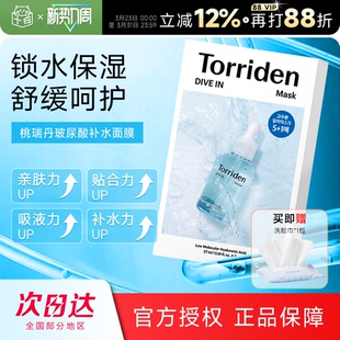 韩国Torriden桃瑞丹贴片面膜补水保湿 舒缓低分子玻尿酸积雪草精华