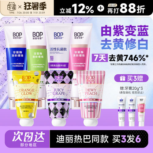 迪丽热巴同款 BOP牙膏色修美白去黄亮白牙齿清新口气含氟女波普