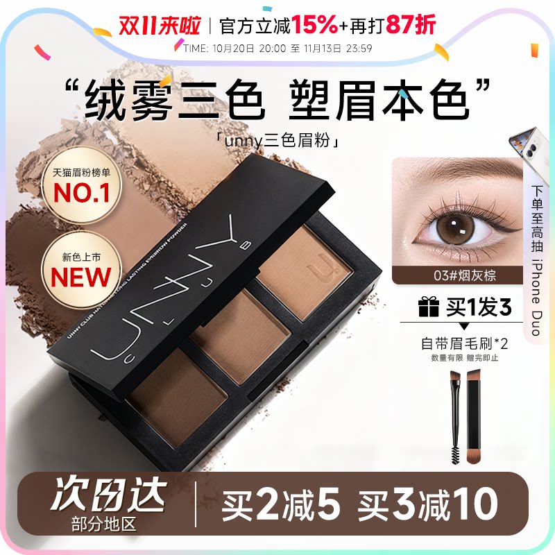 程十安UNNY眉粉盘三色持久防水防汗不脱色眉笔根根分明野生眉女