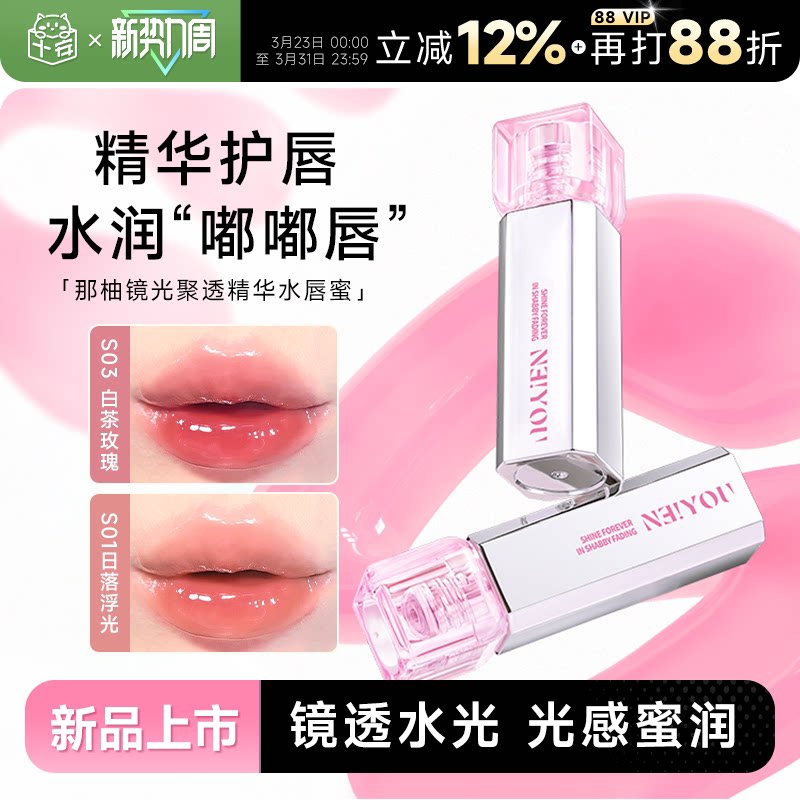 程十安的店NEIYOU那柚唇釉口红女水光镜面玻璃裸色系唇蜜唇部精华