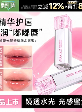 程十安的店NEIYOU那柚唇釉口红女水光镜面玻璃裸色系唇蜜唇部精华