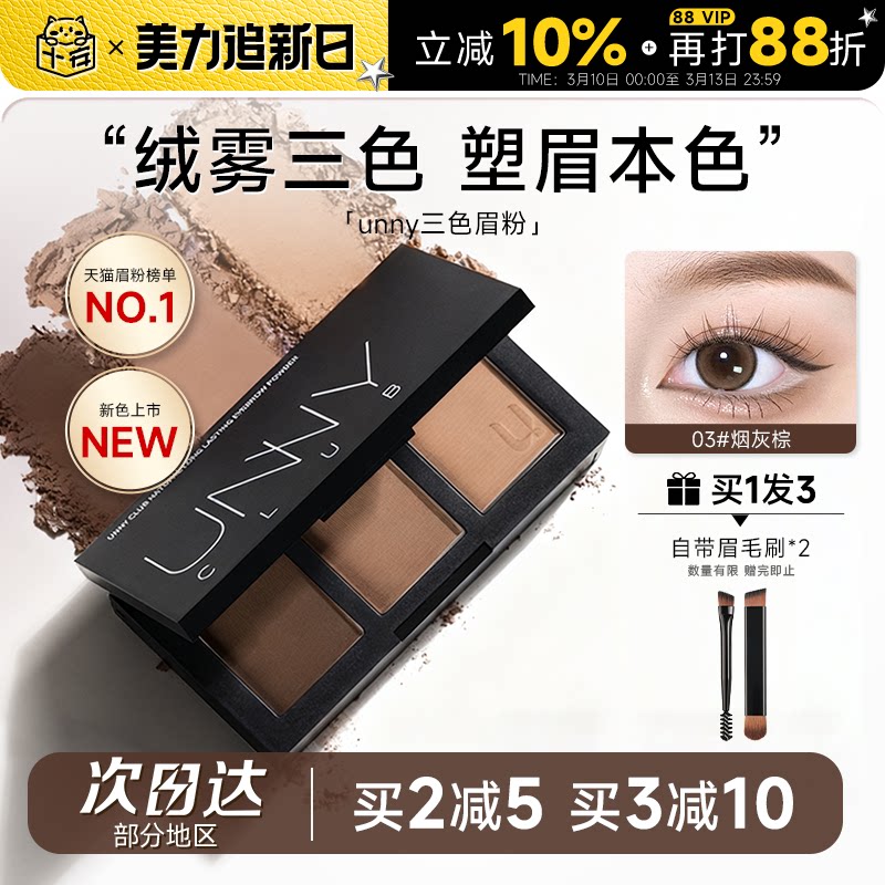 程十安UNNY眉粉盘三色持久防水防汗不脱色眉笔根根分明野生眉女