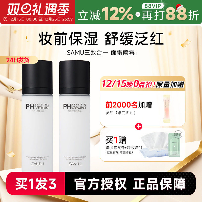 韩国爆火samu面霜喷雾贴妆补水