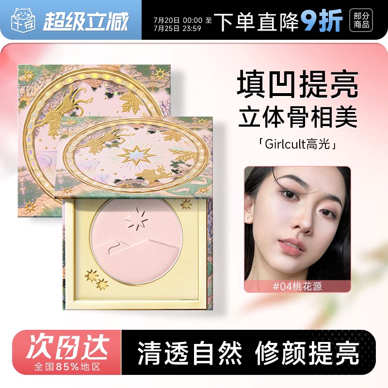 程十安Girlcult桃花源高光哑光膨胀色构奇腮红提亮面中珠光粉修容 - 实物图