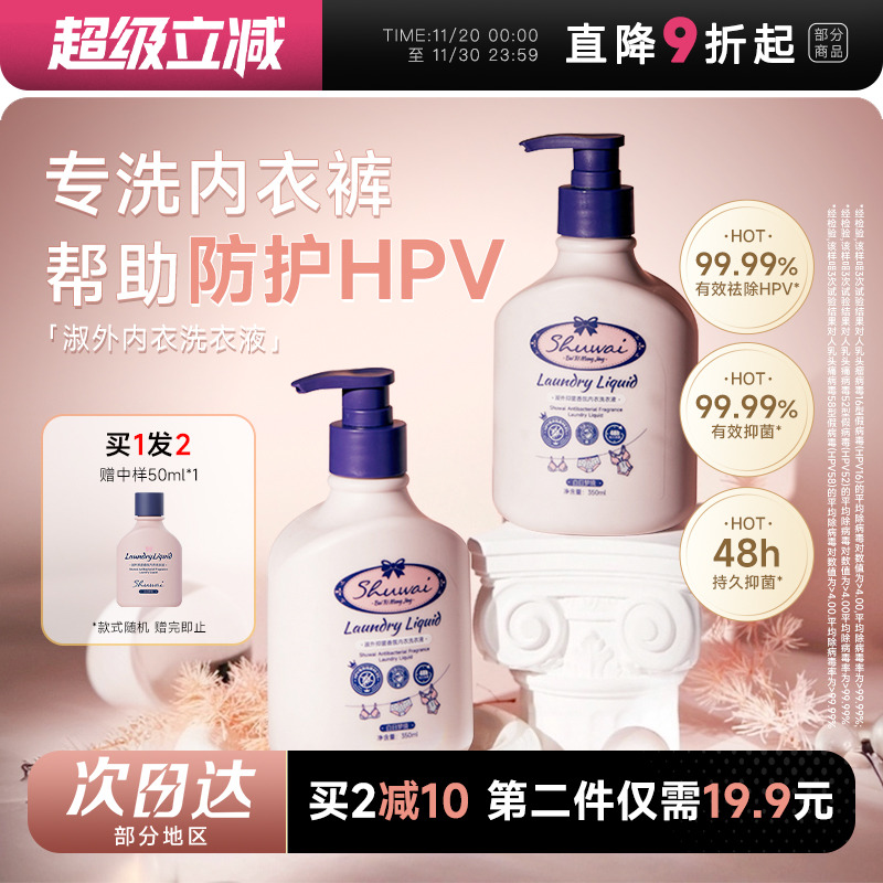 买1发2淑外内衣洗衣液