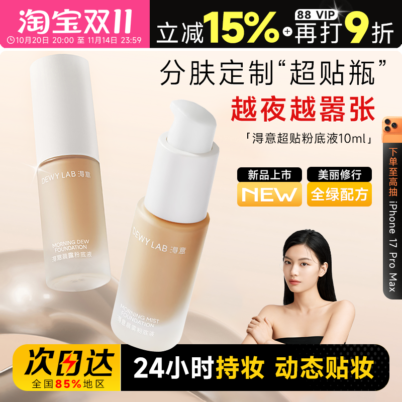 敏感肌的“超”持妆力！24H不脱