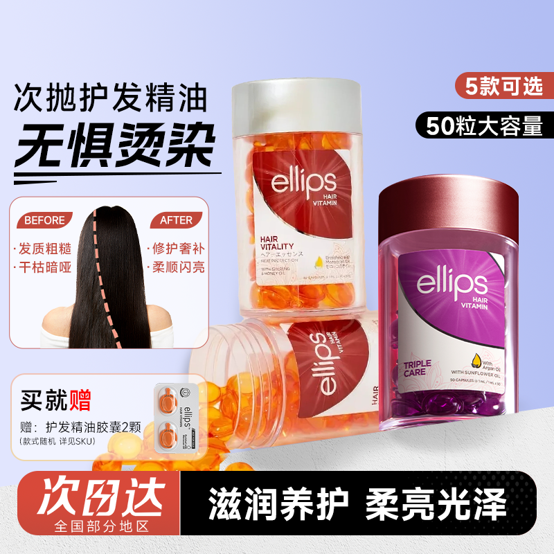 ellips意立诗胶囊护发精油巴厘岛