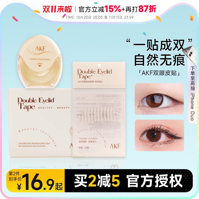 程十安AKF双眼皮贴女隐形自然无痕蕾丝美目贴斜切橄榄肿眼泡专用