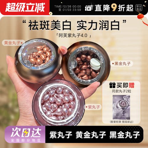 阿芙美白精华油玫瑰紫丸子